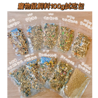 柑仔牧場探險🍊|鼠飼料試吃包 100g 多種飼料試吃包 倉鼠飼料 倉鼠主食 鼠飼料