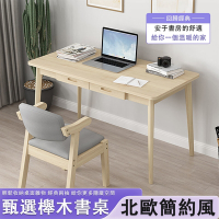 北歐簡約風實木書桌100x60x75CM