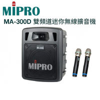 嘉強電子MIPRO MA-300D MA300D 單頻道迷你無線擴音機 (配2支手握麥克風)