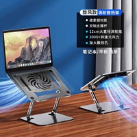 內地直送 - 碳鋼筆電散熱器底座 辦公桌面增高利器 相容平板電腦支架 可升降設計適配多樣需求 折疊便攜節省空間 穩固支撐散熱高效 辦公娛樂好幫手
