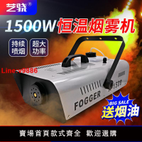 【台灣公司 超低價】舞臺恒溫煙霧機婚慶燈光攝影1500w干冰氣柱酒吧噴霧煙機 造霧化機