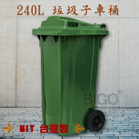 【台灣製造】240公升垃圾子母車 240L 大型垃圾桶 資源回收桶 公共垃圾桶 公共清潔 清潔車