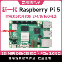 【台灣公司 超低價】微雪 樹莓派5 Raspberry Pi 5代 4/8/16GB BCM2712 新版套件可選