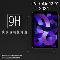Apple 蘋果 iPad Air 12.9吋 2024 鋼化玻璃保護貼 9H 平板保護貼 螢幕保護貼 鋼貼 玻璃貼 保護膜