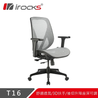 【hd數位3c】irocks T16 人體工學電競椅（石墨灰）/全網布透氣設計/3D/四級氣壓棒/無頭枕/兩年保【下標前請先詢問 有無庫存】