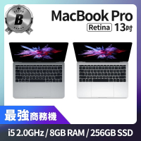 Apple B 級福利品 MacBook Pro Retina 13吋 i5 2.0G 處理器 8GB 記憶體 256GB SSD(2016)