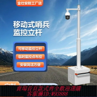 {臺灣公司貨 可打統編}移動式哨兵箱監控立桿2米3米4米5米6室外球機槍機立桿太陽能支架