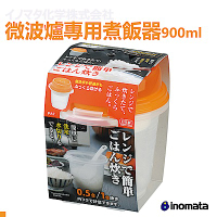 INOMATA 微波用煮飯器 飯桶 日本原裝進口
