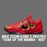 NIKE 耐吉 籃球鞋 Nike Zoom Kobe 5 Protro Year of the Mamba - Red 2025蛇年 曼巴 紅 男款 HF5182-600