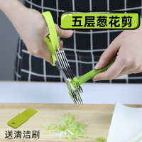 不銹鋼五層蔥花剪刀廚房用品多功能家用輔食碎食紫菜切菜強力鋒利