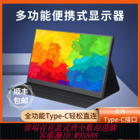 {可刷卡 打統編}便攜顯示器IPS14寸15.6寸144HZ筆記本擴展屏PS4/SWITCH外接4K副屏