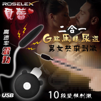 按摩棒 自慰器 ROSELEX 覓蕾‧男女通用G點震動馬眼尿道刺激棒二合一套裝組-USB充電 保固6個月