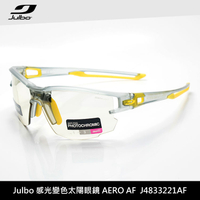 Julbo 感光變色太陽眼鏡AERO AF J4833221AF / 城市綠洲 (太陽眼鏡、跑步騎行鏡、抗UV)