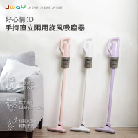 JWAY 手持直立兩用旋風吸塵器(白/粉/紫)