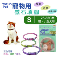 『寵喵樂旗艦店』日本原裝Torun pet 寵物用磁石項圈S號
