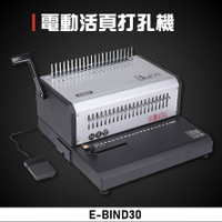 【辦公事務必備】Resun E-BIND30 電動活頁打孔機 膠裝 裝訂 打孔器 印刷 包裝 事務機器