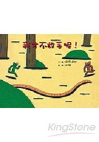 我才不放手呢!