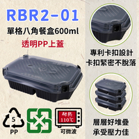 RELOCKS RBR2-01 PP蓋 二格自扣餐盒 正方形餐盒 黑色塑膠餐盒 可微波餐盒 外帶餐盒 一次性餐盒 免洗餐具  環保餐盒 RBR2
