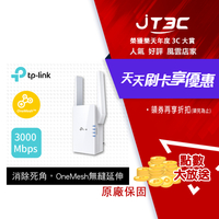 【代碼 MOM100 折$100】TP-Link RE705X AX3000 雙頻無線網路WiFi 6訊號延伸器（Wi-Fi 6 中繼器）★(7-11滿299免運)