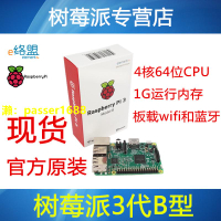 原裝正品樹莓派3代B型 Raspberry Pi 3 Model B 開發板wifi和藍牙
