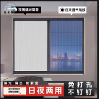可客製化尺寸 日夜兩用蜂巢簾免打孔遮光推拉窗簾家用防風隔熱通風防蚊紗窗定制特惠/全館折扣 可開發票 s5412