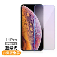 iPhone 11 Pro 保護貼手機非滿版藍光9H玻璃鋼化膜(iPhone11Pro鋼化膜 iPhone11Pro保護貼)
