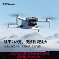 無人機遙控 博坦ATOM SE無人機高清專業航拍迷你航拍智能遙控飛機