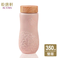 乾唐軒活瓷 | 盛世牡丹隨身杯 / 大 / 雙層 / 仿木紋蓋 / 2色 350ml-復古玫瑰粉