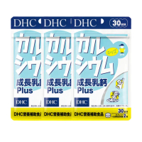 【DHC】成長乳鈣PLUS 30日份3入組(60粒/包)