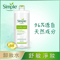 Simple 清妍全能潔顏賦活卸妝水 400ml