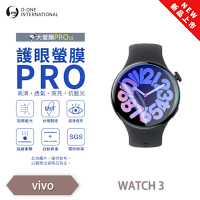 O-one VIVO Watch 3 手錶保護貼 護眼小螢膜 全新升級 阻隔藍光 划痕自動修復