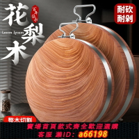 【台灣公司 可開發票】進口花梨鐵木砧板抗菌防霉家用切菜板實木案板廚房專用菜墩刀粘板