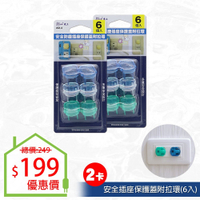 【朝日電工】 AD-6 安全防塵插座保護蓋6入 (2入組)