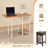 【YCD】MIT兩抽移動式折疊桌(工作桌 電腦桌 辦公桌 收納車 書桌 邊桌 茶几桌 抽屜推車)