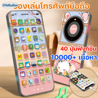 [COD] Oldlaiben Mobile Phone Toy Has Music, 10000+ Content, Simulation Phone, Educational Toys.