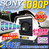 監視器 50米 AHD 1080P SONY晶片 6-60mm 手動變焦 防護罩紅外線攝影機 車牌機