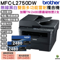 Brother MFC-L2750DW 無線雙面多功能雷射傳真複合機 加購TN2480原廠碳粉匣2支 保固3年 上網登錄送好禮