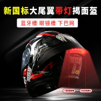 新國標3C認證VGV雙鏡揭面盔大尾翼帶燈摩托車頭盔跨境騎行安全帽