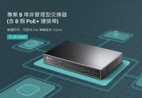TP-LINK 9埠 10/100Mbps 桌上型交換器 含8埠PoE+ TL-SF1009P