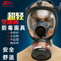 思創防毒面具全屏面罩噴漆電焊化工氣體防甲醛工業農藥防霧毒氣