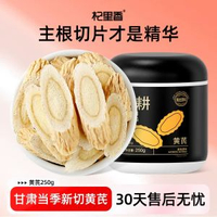 內地直送 - 黄芪250g甘肃北芪片黄氏中药材当归党参茶搭配枸杞泡水官方旗舰店