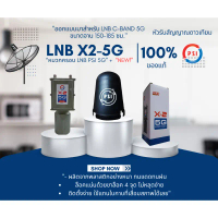 LNB PSI X-2 5G Protect พร้อม หมวกครอบLNB PSI (C-Band จานตะเเกรง) คําแนะนําการขายที่ร้อนแรงในเดือนนี้