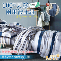 (贈素色蓋毯x1)Betrise 100%奧地利天絲鋪棉兩用被床包組-單/雙/大均價