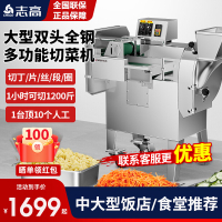 【台灣公司 可開發票】志高多功能切菜機大型商用雙頭切丁切條機食堂電動切絲