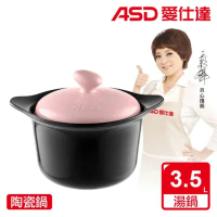【ASD 愛仕達】聚味系IV列陶瓷鍋•湘妃(3.5L)