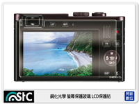 STC 鋼化光學 螢幕保護玻璃 LCD保護貼 適用 Leica X / X-Vario / X1 X2 XE【跨店APP下單最高20%點數回饋】