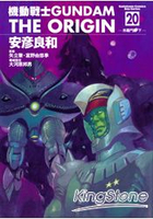 機動戰士GUNDAM THE ORIGIN20