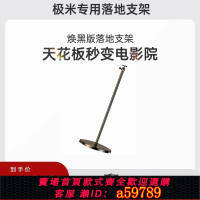 【台灣公司 可打統編】極米專用投影儀支架落地z6x/z7x/play5/h3s/rs10/rs10ultra/play3/h6投影機床頭云臺配件投影架子置物架托盤