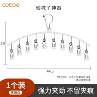 卡貝晾襪架多夾子防風曬衣架 曬內衣褲嬰兒襪子神器- KC09-13 均碼