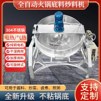【可開發票】全自動涼蝦涼粉機熬醬機做米豆腐機器攪拌 夾層鍋 火鍋底料炒料機